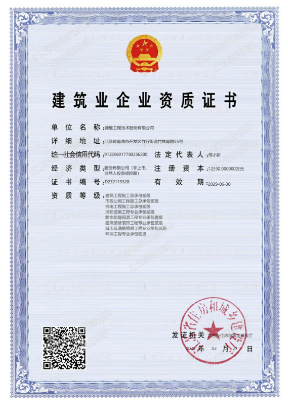 建筑业企业资质 壹级