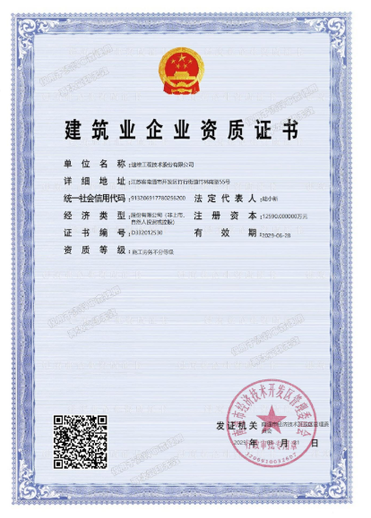 建筑业企业资质 贰级