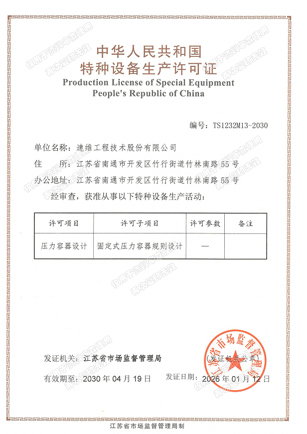 特种设备生产许可证（锅炉安装A）