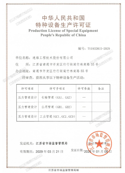 特种设备生产许可证（压力容器制造）