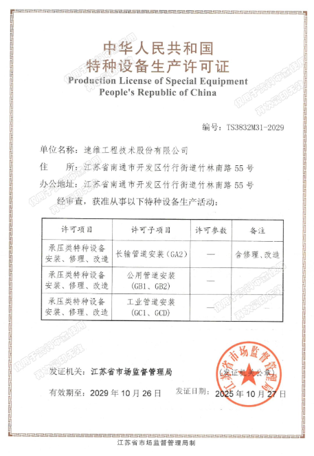 特种设备生产许可证（压力管道设计）