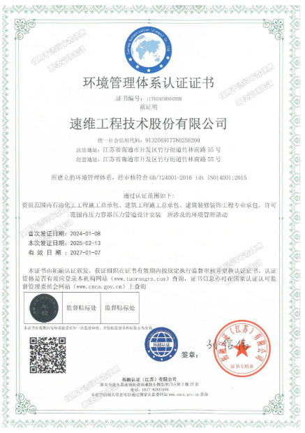 9001质量管理体系认证证书