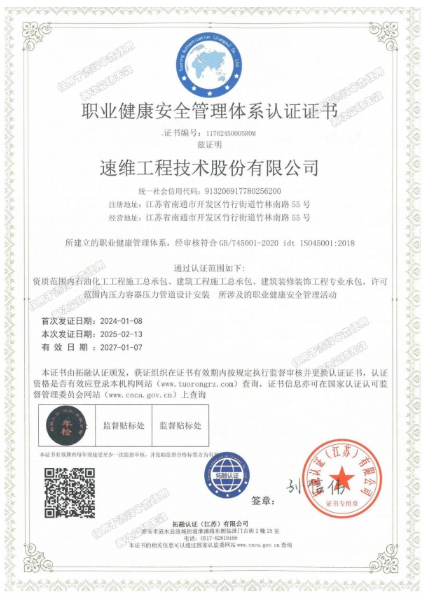 14001环境&45001职业健康安全管理体系证书