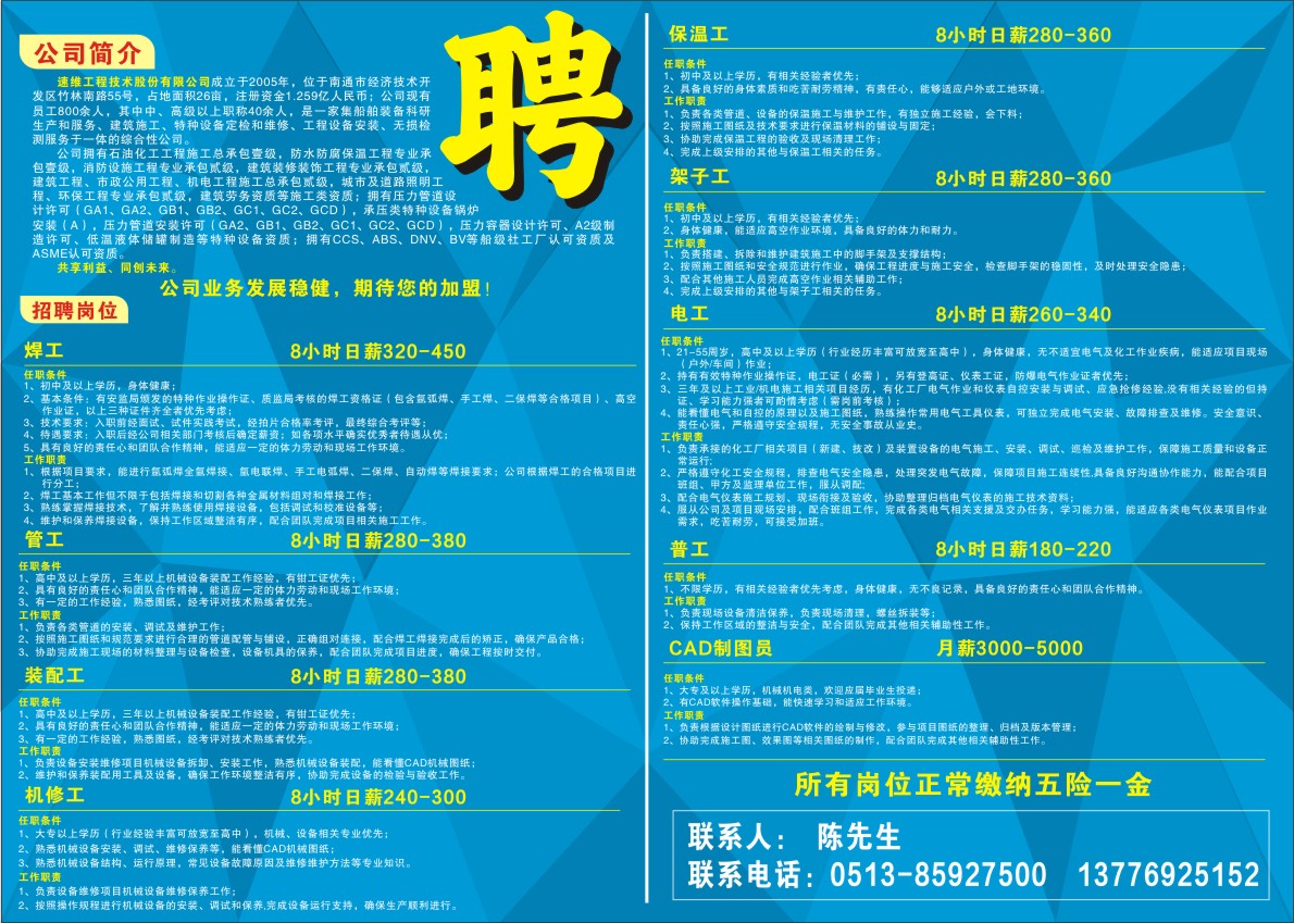 招聘信息